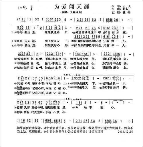 为爱闯天涯--小一儿词-佚名曲