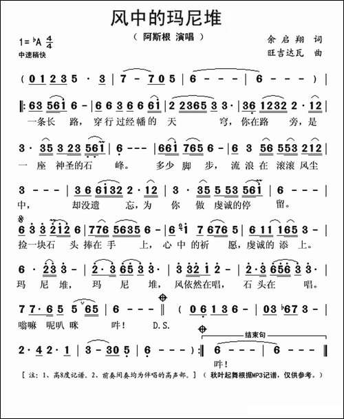 风中的玛尼堆
