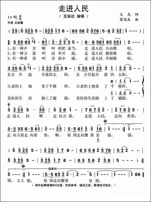 走进人民