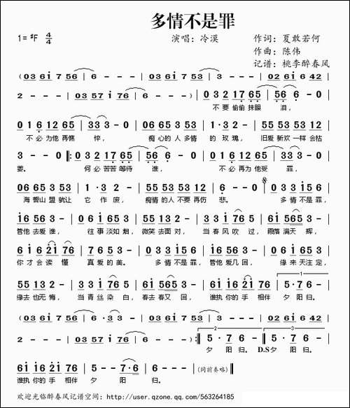 多情不是罪