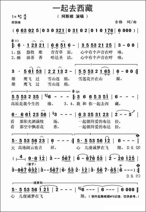 一起去西藏