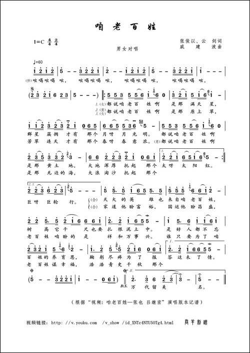 咱老百姓-张俊以、云剑词-戚建波曲