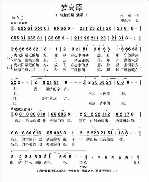 梦高原
