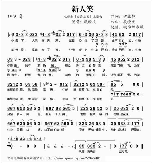 新人笑-电视剧《大清后宫》主题曲
