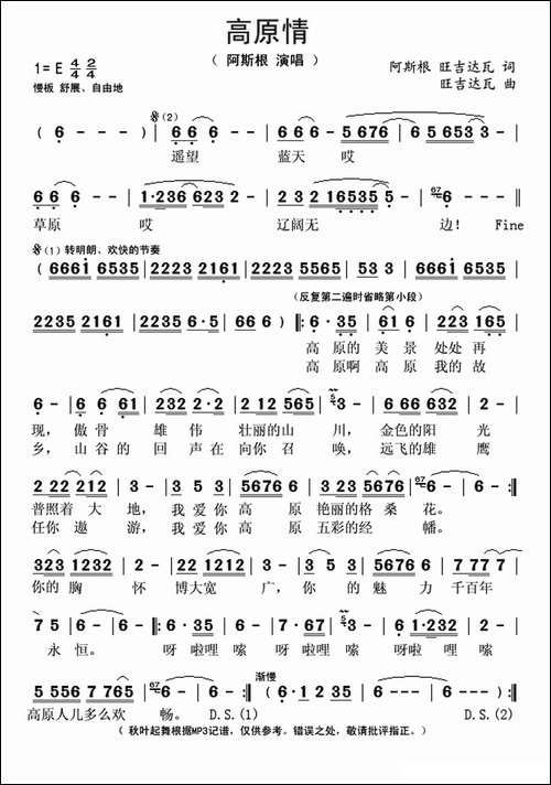 高原情-阿斯根-旺吉达瓦词-旺吉达瓦曲
