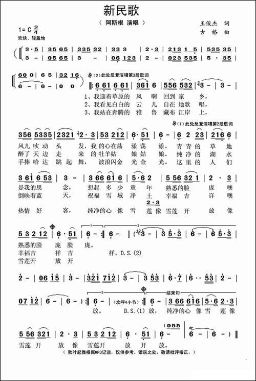 新民歌