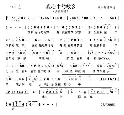 我心中的故乡