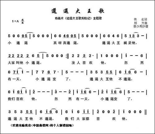邋遢大王歌-动画片《邋遢大王历险记》主题歌