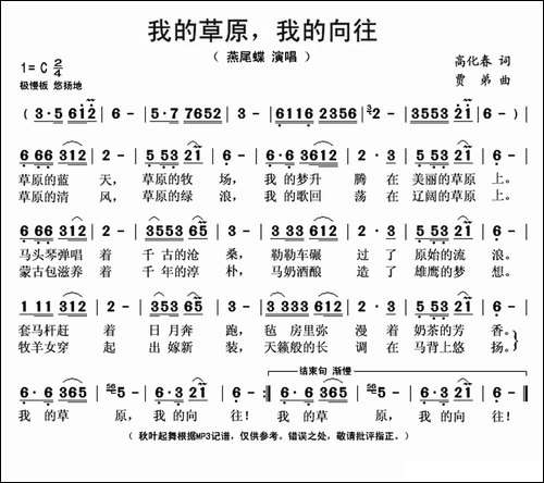 我的草原我的向往