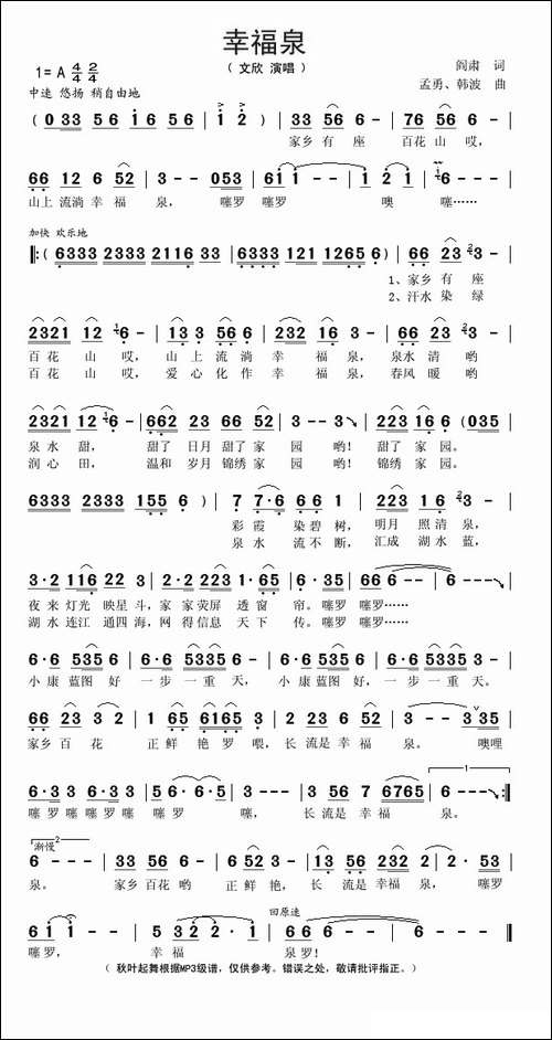 幸福泉-阎肃词-孟勇曲
