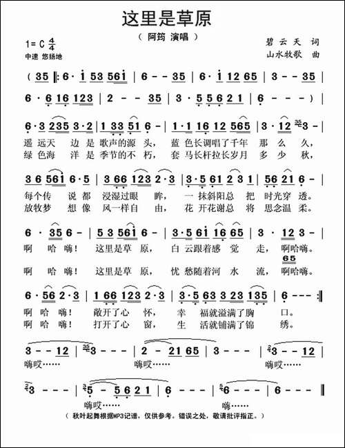 这里是草原