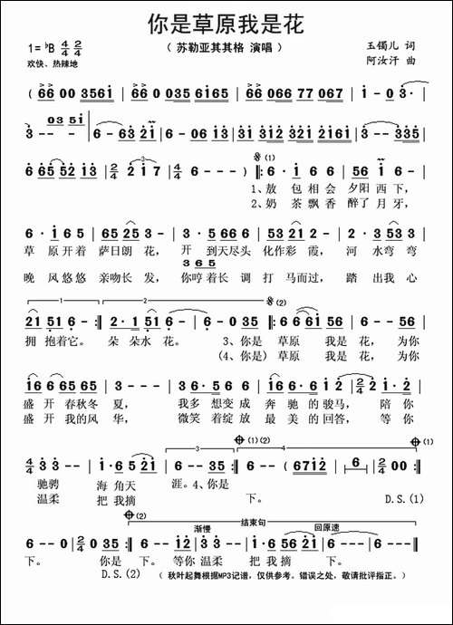 你是草原我是花-