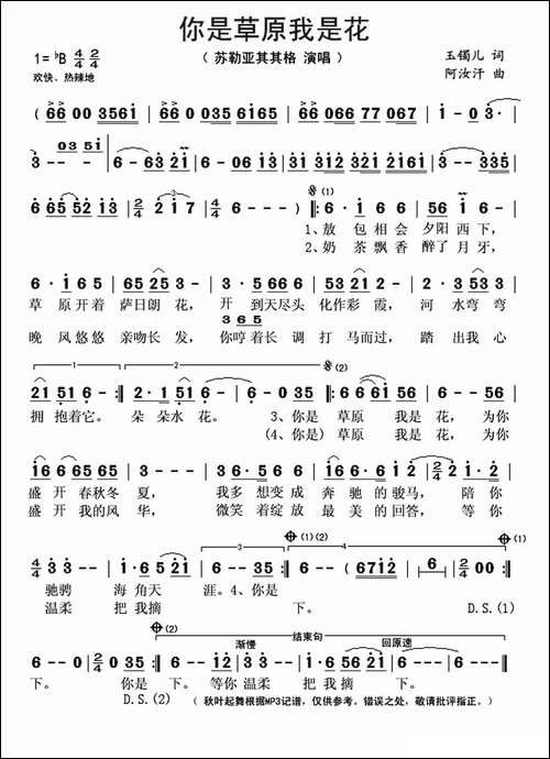 你是草原我是花-