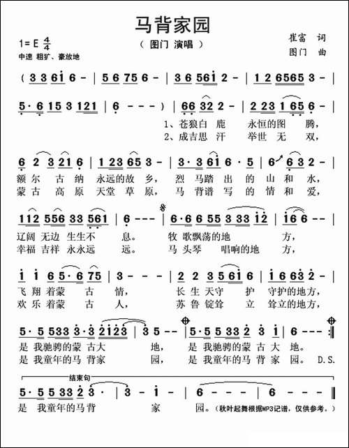 马背家园
