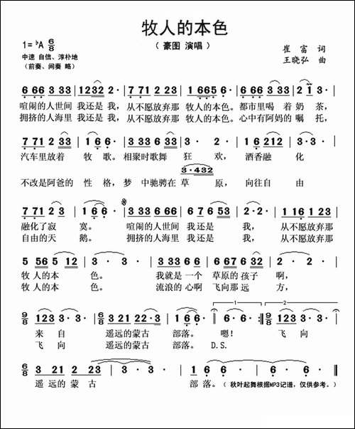 牧人的本色