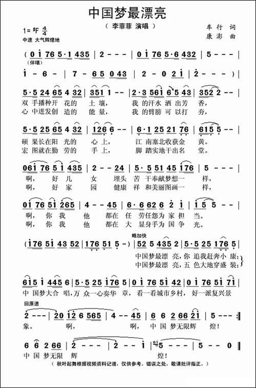 中国梦最漂亮
