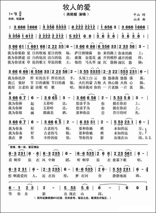 牧人的爱