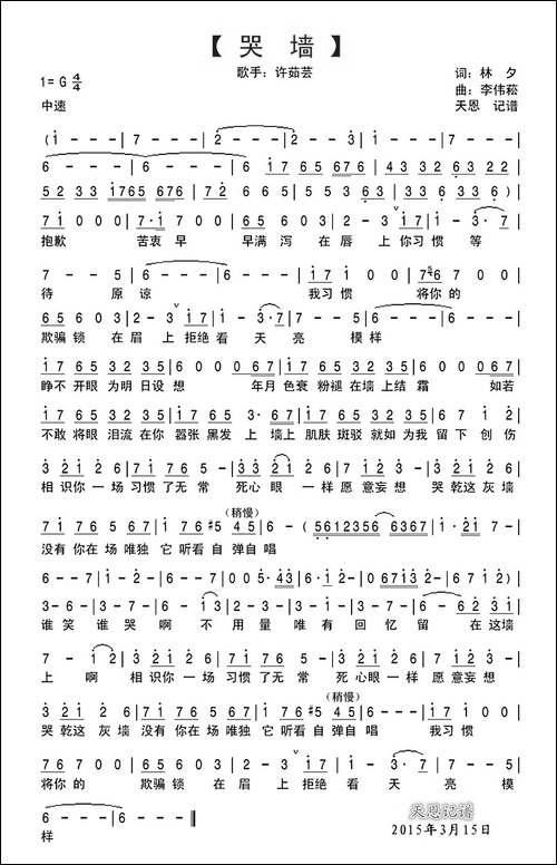 哭墙