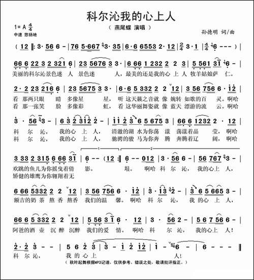 科尔沁我的心上人