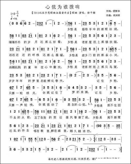 心弦为谁拨响-《记住乡愁》片尾曲