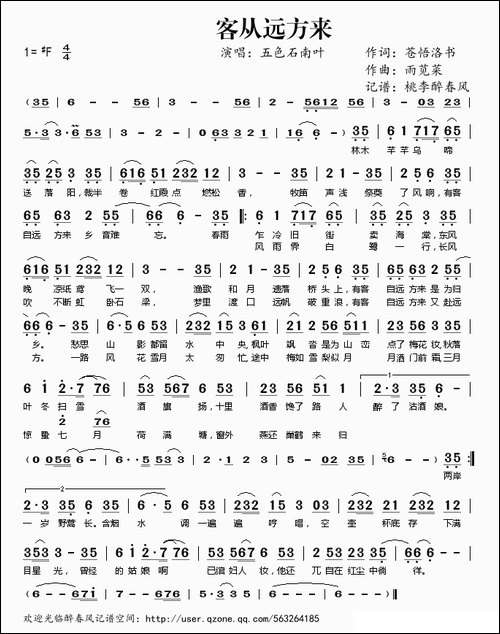 客从远方来