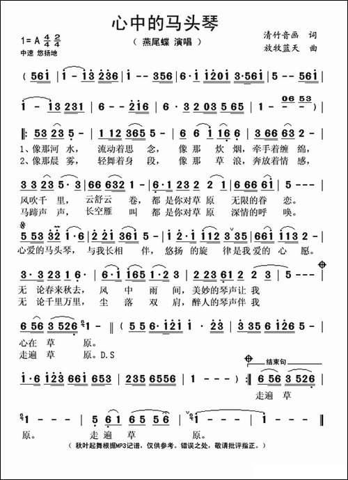 心中的马头琴-清竹音画词-放牧蓝天曲