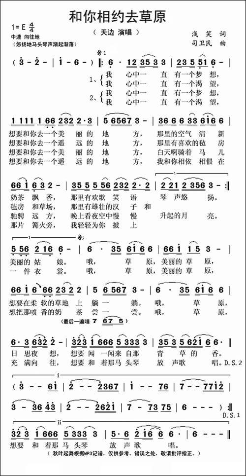 和你相约去草原