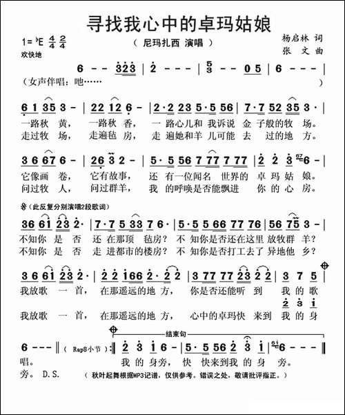 寻找我心中的卓玛姑娘