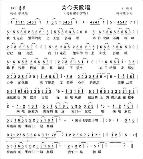 为今天歌唱