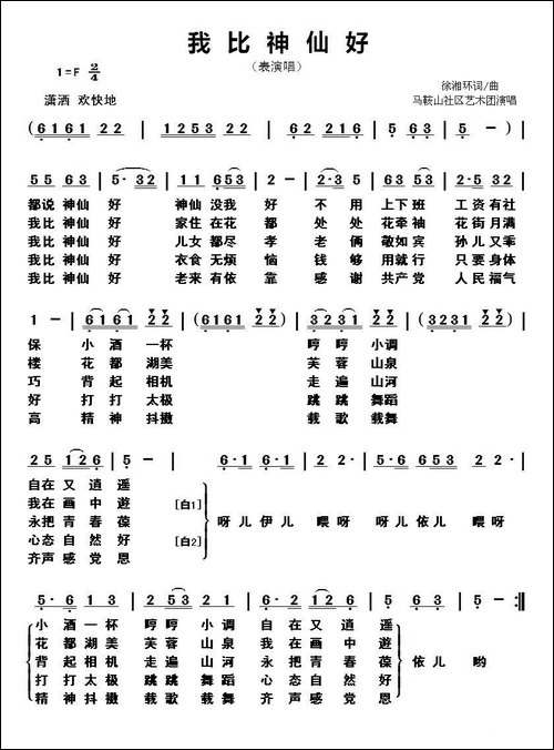 我比神仙好