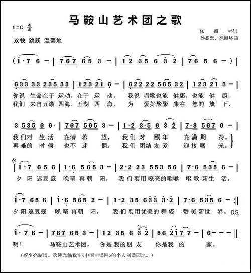 马鞍山艺术团之歌