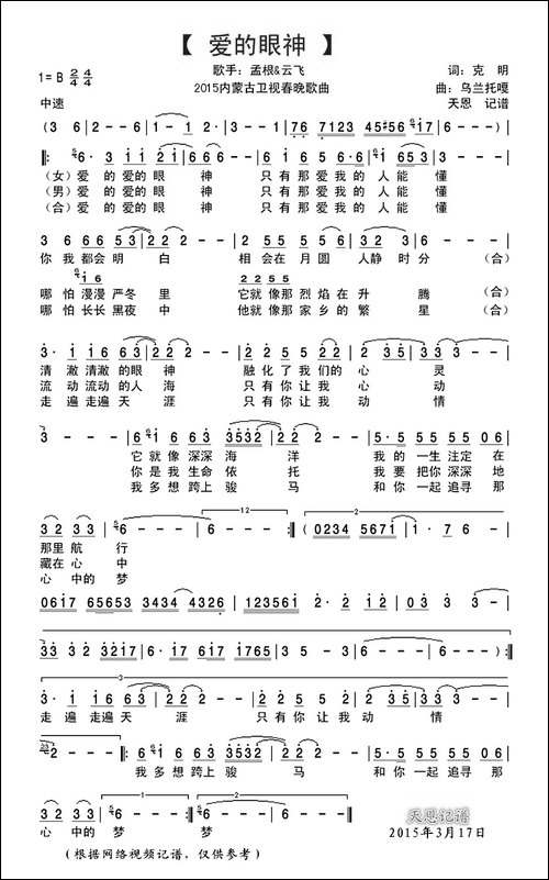 爱的眼神-克明词-乌兰托嘎曲
