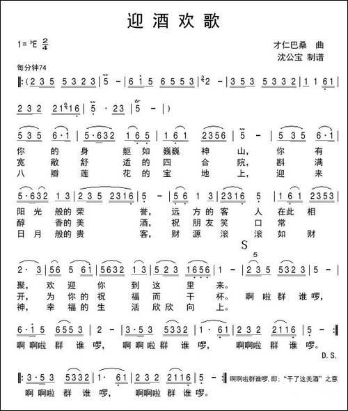 迎酒欢歌