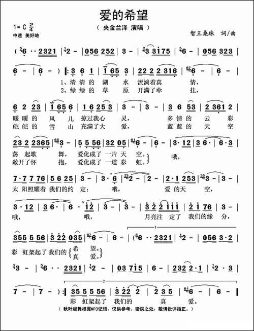爱的希望-智王桑珠词曲