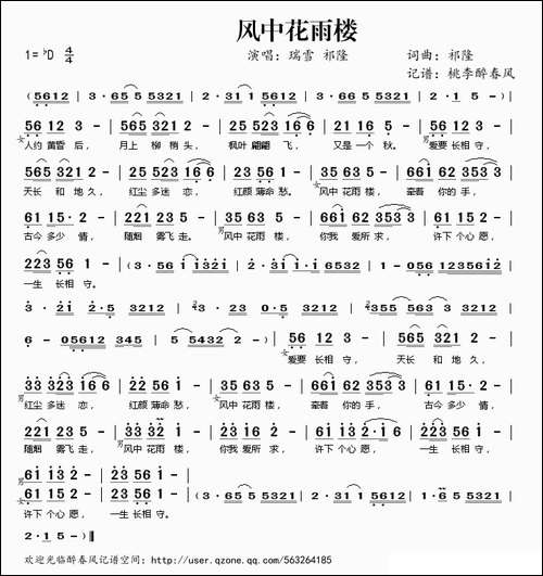风中花雨楼