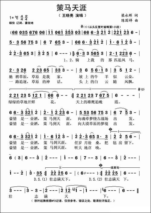 策马天涯