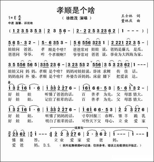 孝顺是个啥