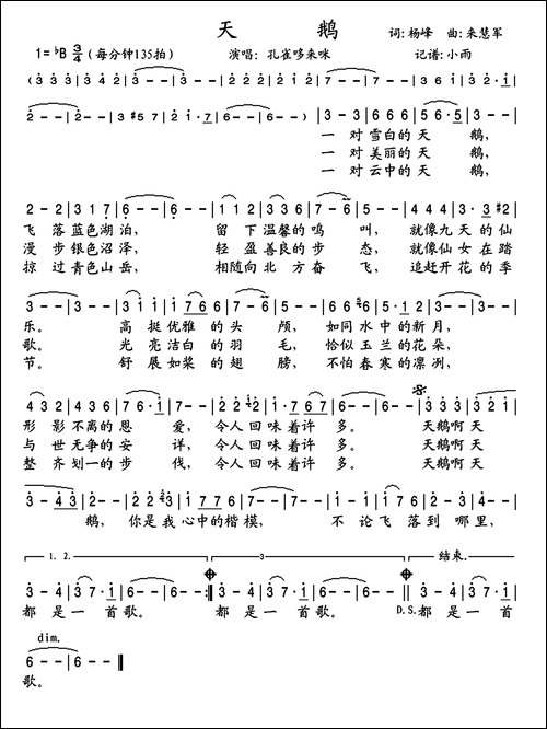 天鹅-杨峰词-来慧军曲