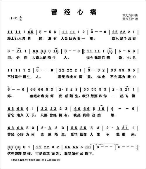 曾经心痛