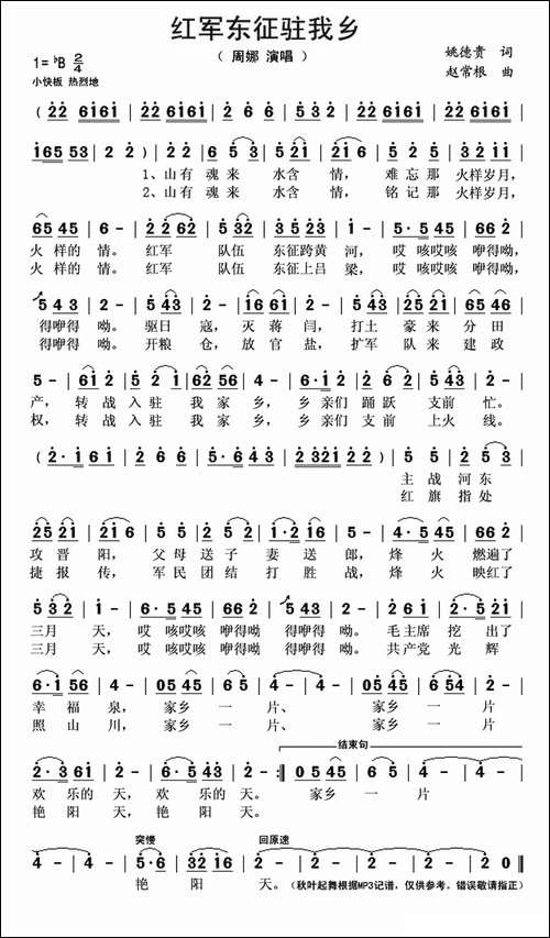 红军东征驻我乡