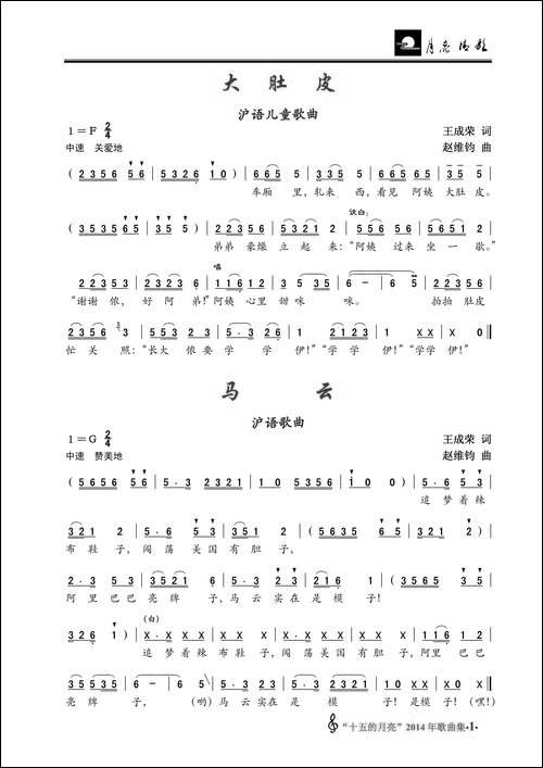 大肚皮马云-沪语儿童歌曲沪语歌曲