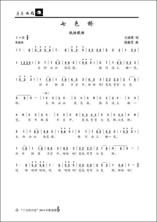 七色桥-低幼歌曲