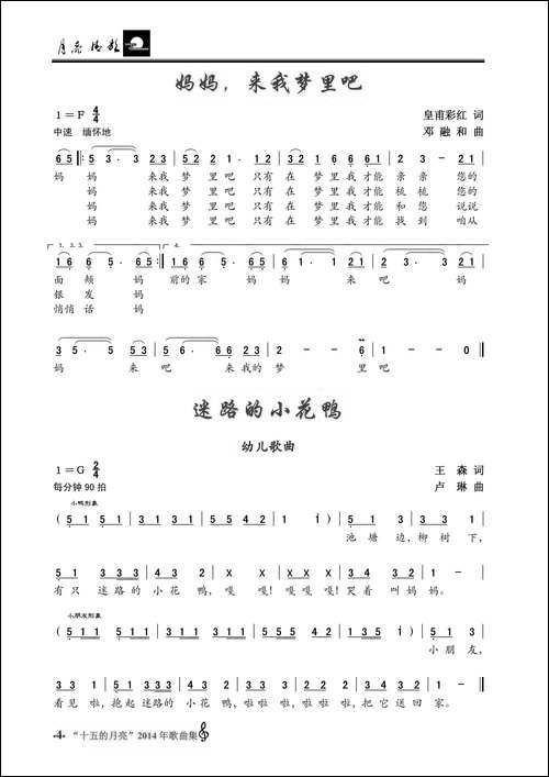 妈妈来我梦里吧迷路的小花鸭