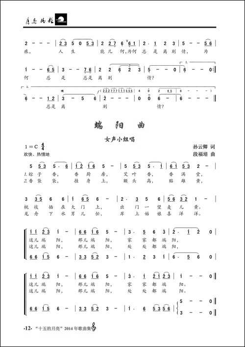 文姬归汉端阳曲-女声独唱女声小组唱