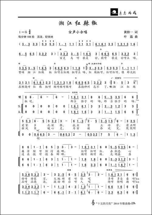 湘江红辣椒-女声小合唱