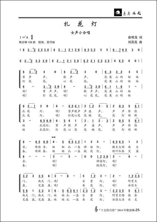 扎花灯-女声小合唱