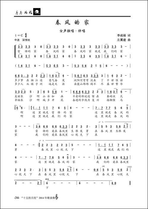 春风的家-女声独唱·伴唱