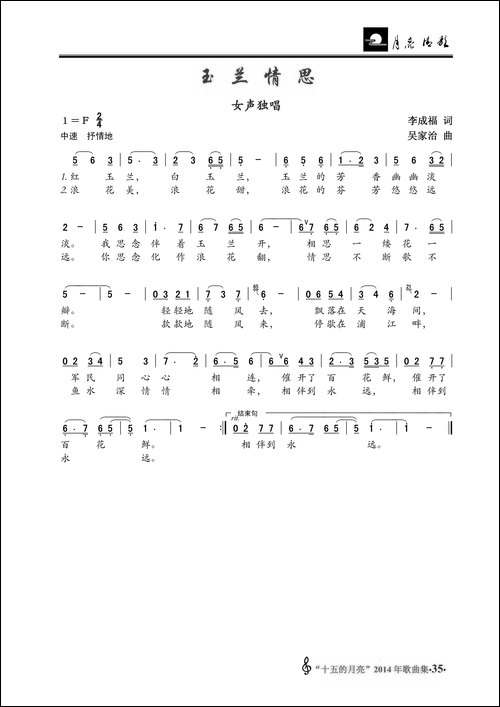 玉兰情思-李成福词-吴家治曲