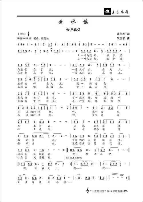 云水谣-陆华军词-朱加农曲