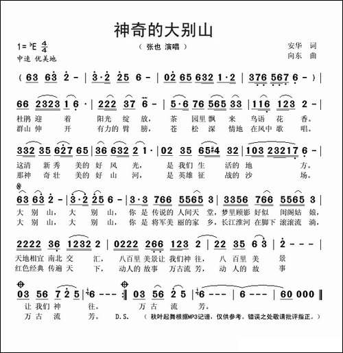 神奇大别山